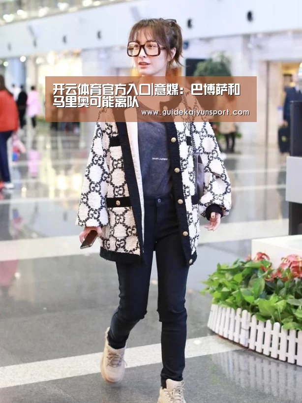 开云体育官方入口|意媒:巴博萨和马里奥可能离队(图3) 开云体育首页