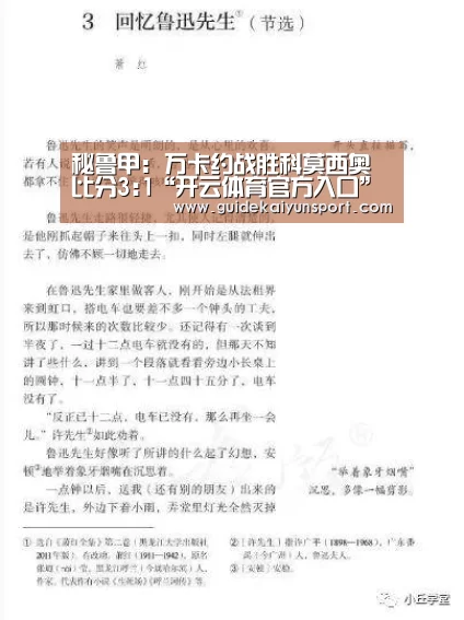 秘鲁甲: 万卡约战胜科莫西奥 比分3:1“开云体育官方入口”(图1) KAIYUN入口